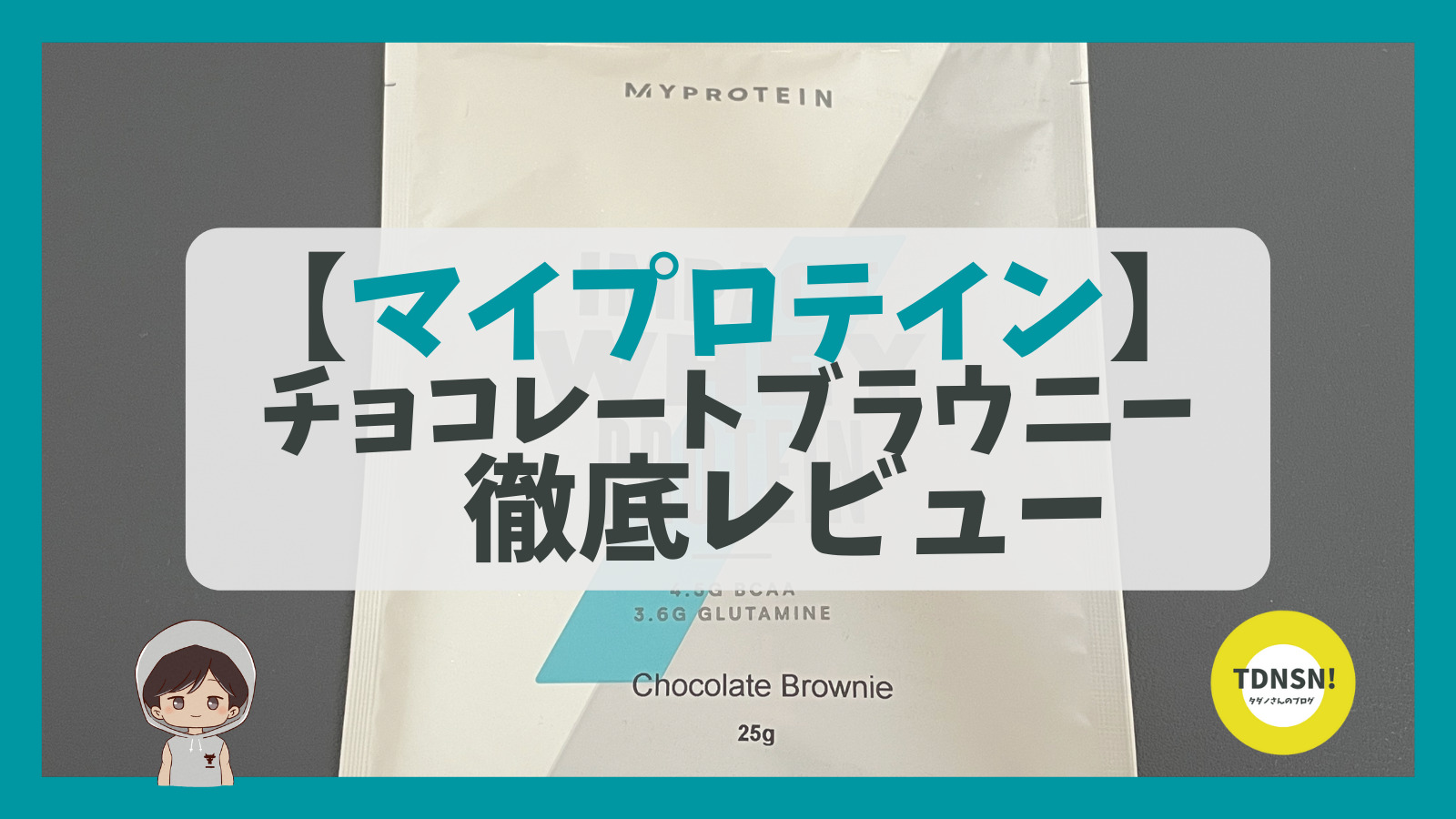 チョコレートブラウニー味2.5kg　インパクトホエイプロテイン　マイプロテイン