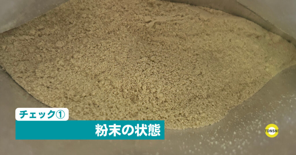 玄米茶ラテの粉末の状態