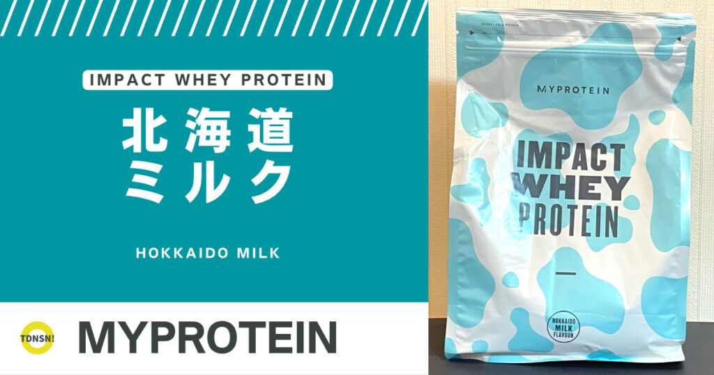 マイプロテイン Impact ホエイプロテイン 北海道ミルク味 2.5kg