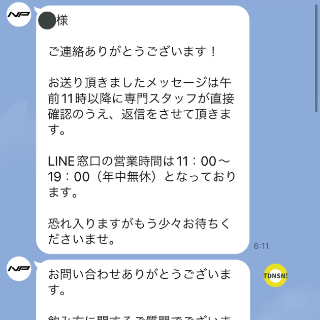ナイトプロテイン、公式LINE